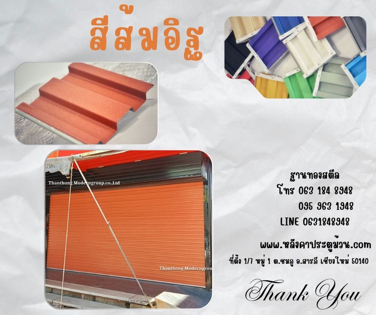 ประตูม้วน รูปที่ 3