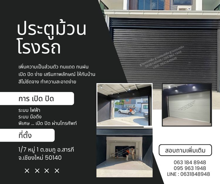 ประตูม้วน รูปที่ 2