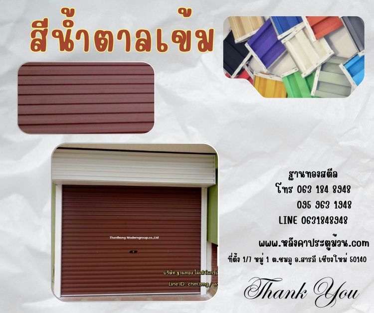 ประตูม้วน รูปที่ 11