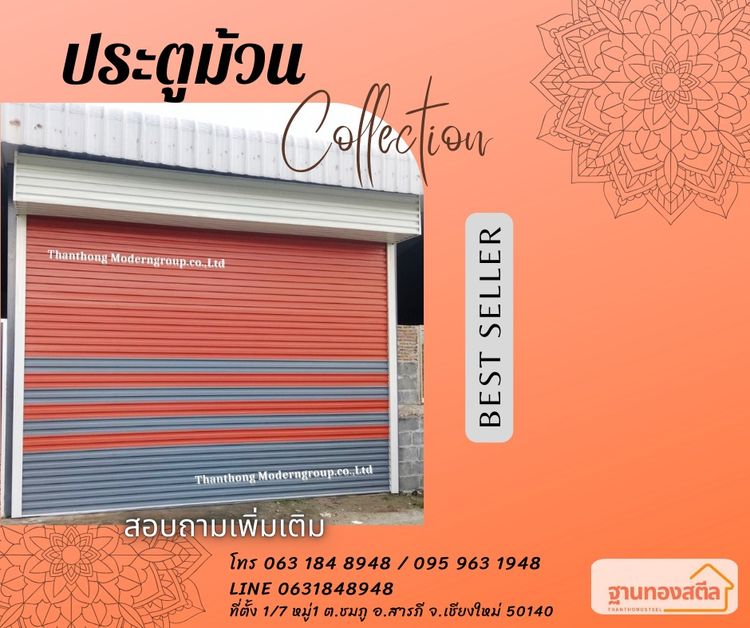 ประตูม้วน รูปที่ 14