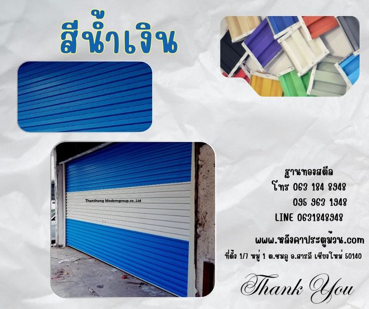 ประตูม้วน รูปที่ 9