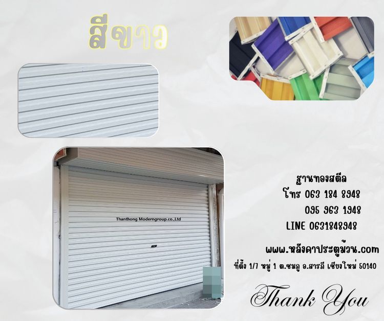 ประตูม้วน รูปที่ 5