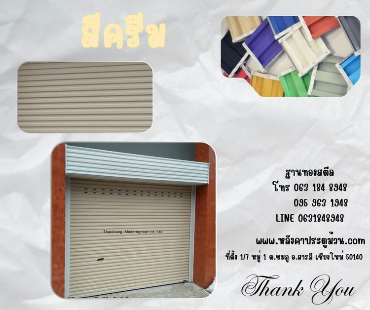 ประตูม้วน รูปที่ 7