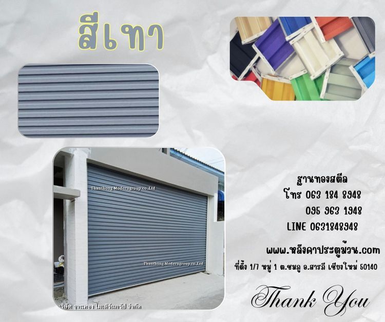 ประตูม้วน รูปที่ 10