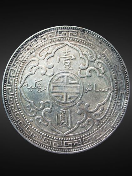 เหรียญเทรดดอลลาร์ เนื้อเงิน ของแท้ล้านเปอร์เซ็นต์ รูปที่ 2