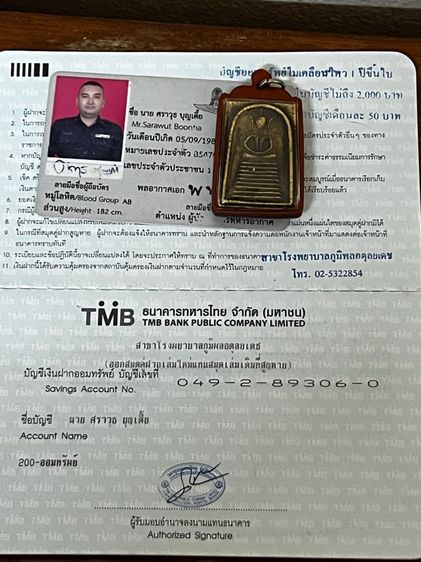 สมเด็จเก้าชั้นเจริญก้าวหน้า หลวงพ่อจ้อย วัดศรีอุทุมพร จ.นครสวรรค์ รูปที่ 8