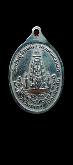 หลวงปู่โต๊ะวัดประดู่ฉิมพลี  เนื้อเงิน รูปที่ 3