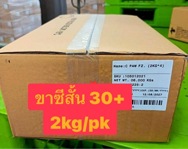 ขาไก่สั้น 30 กรัม รูปที่ 4