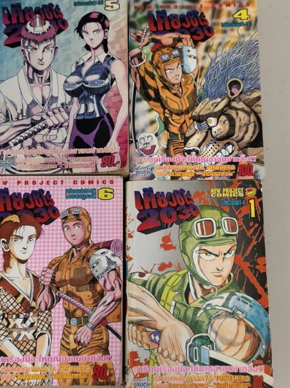 ขายการ์ตูน เคียวชิโร่ 2030 6เล่มจบ รูปที่ 2