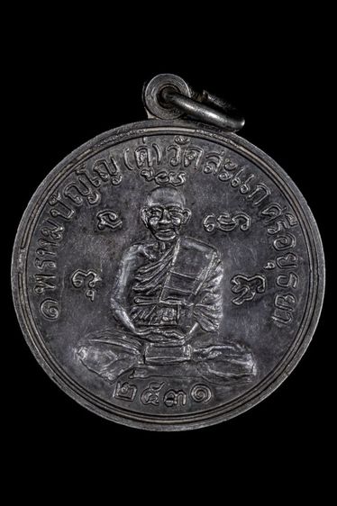 เหรียญหลวงปู่ดู่ ปี2531 เนื้อเงิน สวยเดิมๆของลุงที่บ้าน รูปที่ 4