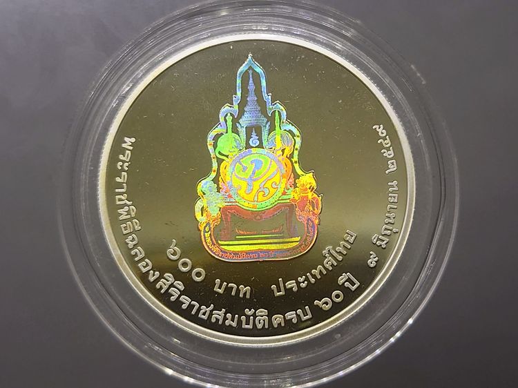 เหรียญ 600 บาท เนื้อเงินขัดเงา - โฮโลแกรม ฉลองสิริราชสมบัติครบ 60 ปี พ.ศ.2549 พร้อมกล่องไม้ และใบเซอร์ รูปที่ 3