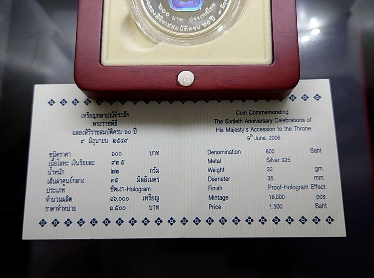 เหรียญ 600 บาท เนื้อเงินขัดเงา - โฮโลแกรม ฉลองสิริราชสมบัติครบ 60 ปี พ.ศ.2549 พร้อมกล่องไม้ และใบเซอร์ รูปที่ 6