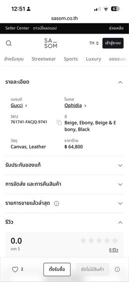 กระเป๋า GUCCI รูปที่ 8