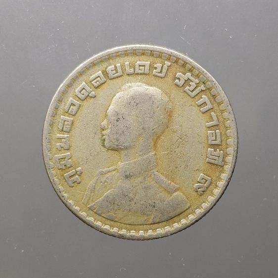 เหรียญ 1 บาท หลังตราแผ่นดิน พ.ศ.2505 พิมพ์บล็อกแตก – ชฎายาวชนขอบเหรียญ (หายาก) รูปที่ 2