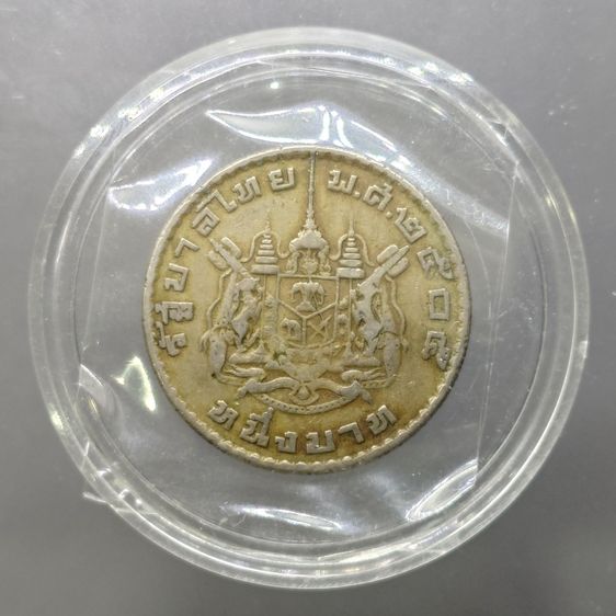 เหรียญ 1 บาท หลังตราแผ่นดิน พ.ศ.2505 พิมพ์บล็อกแตก – ชฎายาวชนขอบเหรียญ (หายาก) รูปที่ 6