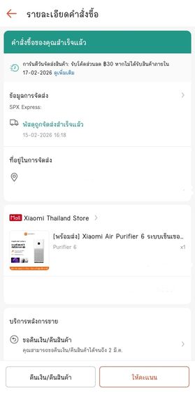 Xiaomi Air Purifier 6 เครื่องฟอกอากาศXiaomi รูปที่ 7