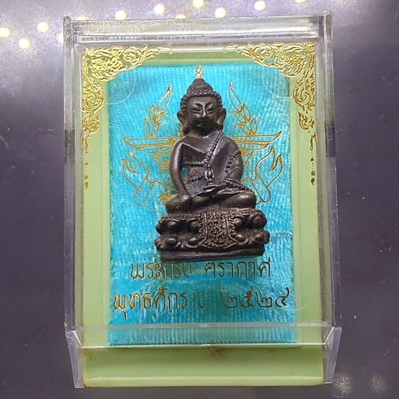 พระกริ่งคุ้มเกล้า (กริ่งศิรากาศ หน้าจีน ก้นถ้วย) เนื้อนวะโลหะ หายาก พ.ศ.2524 พร้อมตลับ หายาก