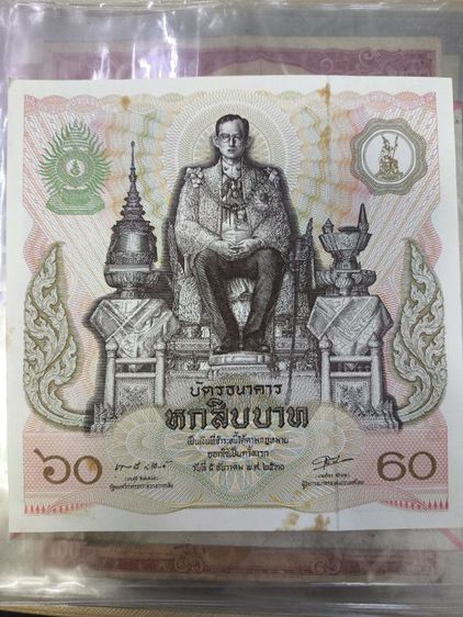 ธนบัตรไทย ธนบัตรสะสม