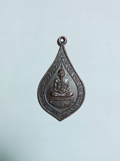 เหรียญหลวงพ่อเทียม
