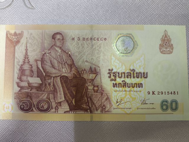 ธนบัตร รูปที่ 2