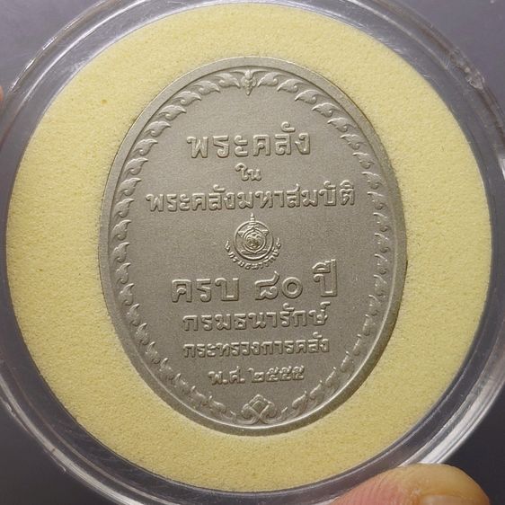 เหรียญพระคลัง ในพระคลังมหาสมบัติ รุ่นแรก 80 ปี กรมธนารักษ์ พ.ศ.2555 เนื้อเงินรมดำพ่นทรายพิเศษ พร้อมใบเซอร์และกล่องหนัง รูปที่ 6