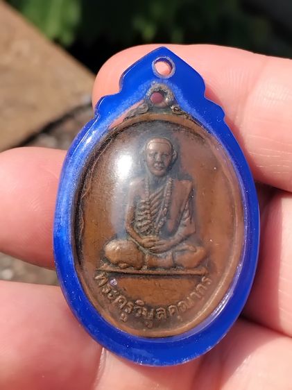เหรียญพระครูวิบูลคุณากร วัดหนองโดน จ.ชัยภูมิ รุ่นแรก ปี2513 เนื้อทองแดง เหรียญทรงไข่รมดำ สวยสมบูรณ์ จมูงโด่ง สภาพผิวเดิม แปลก แท้ หายาก เลี่ รูปที่ 4