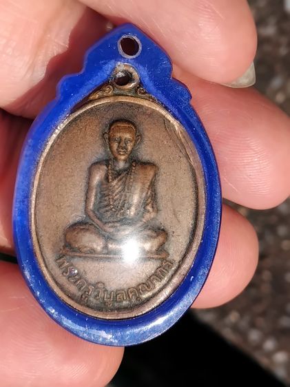 เหรียญพระครูวิบูลคุณากร วัดหนองโดน จ.ชัยภูมิ รุ่นแรก ปี2513 เนื้อทองแดง เหรียญทรงไข่รมดำ สวยสมบูรณ์ จมูงโด่ง สภาพผิวเดิม แปลก แท้ หายาก เลี่