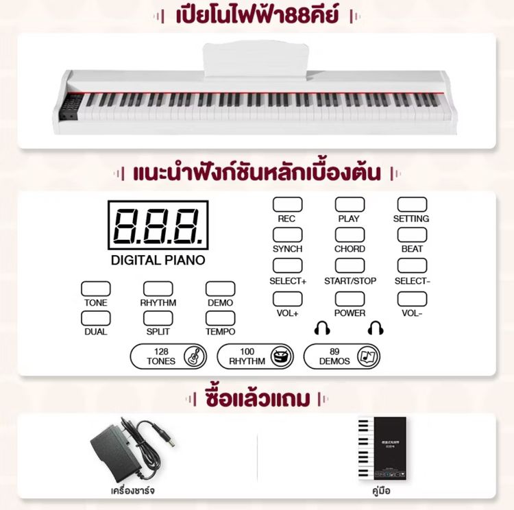 เปียโนไฟฟ้า 88คีย์ รูปที่ 4