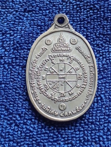 พระเหรียญหลวงพ่อคูณ รูปที่ 2