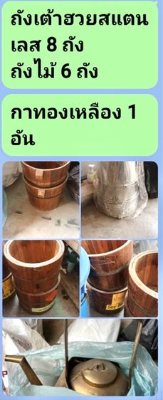 อุปกรณ์ร้านก๋วยเตี๋ยว ถังน้ำแสตนเลส และ ถังไม้ อเนกประสงค์ และ