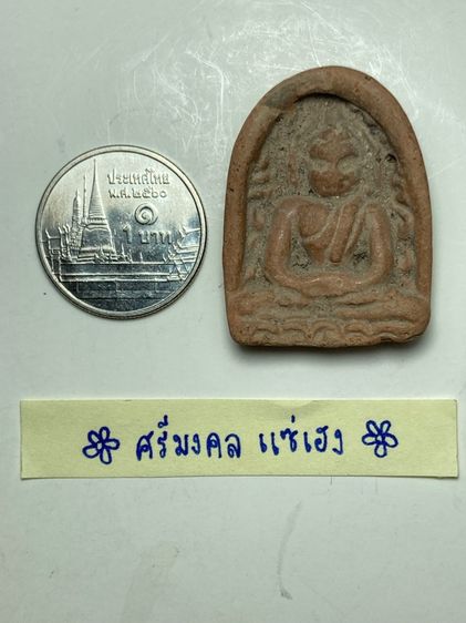 พระซุ้มกอเนื้อดิน รูปที่ 5