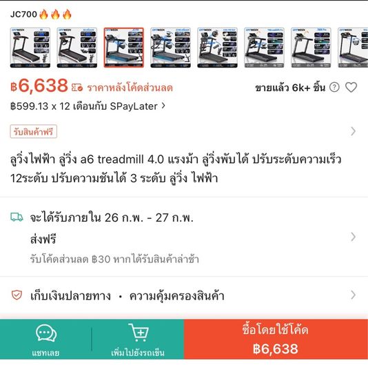 ลู่วิ่ง ขายขาดทุน3500ใหม่มาก รูปที่ 6