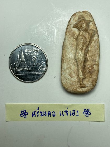 พระยืนถือดอกบัวเนื้อผง รูปที่ 5