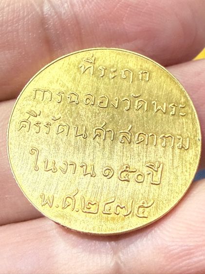 เหรียญพระแก้วมรกต วัดพระศรีรัตนศาสดาราม สีทอง เนื้อหาดี ตามรูป รูปที่ 2