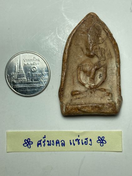 พระปางสมาธิเนื้อผง รูปที่ 5