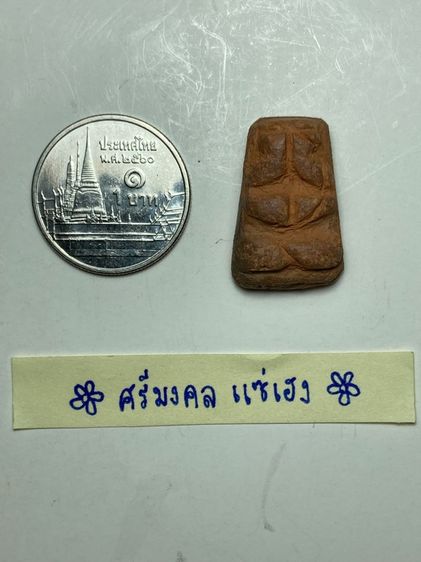 พระปิดตาเนื้อดินหลังยันต์ รูปที่ 5