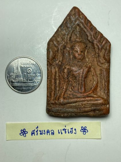 พระปางมารวิชัยเนื้อดิน รูปที่ 5