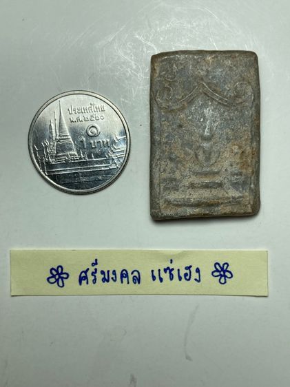 พระสมเด็จปิลันทน์ รูปที่ 5