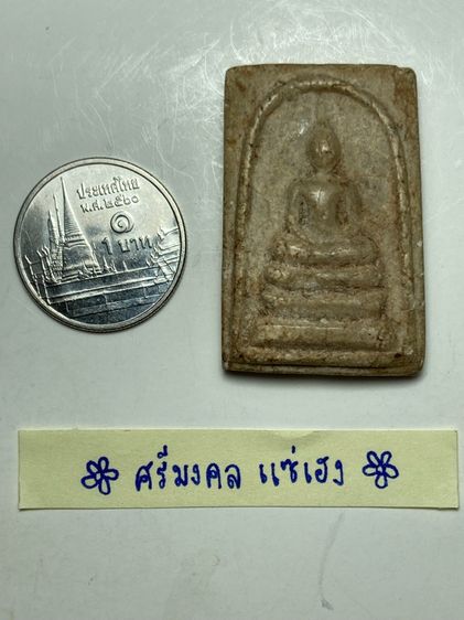 พระสมเด็จเนื้อผง รูปที่ 5