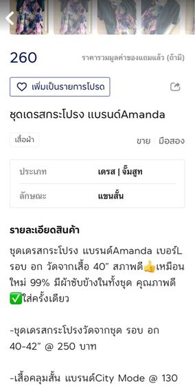 ชุดเดรส แบรนด์Amandaและเสื้อคลุม รูปที่ 4