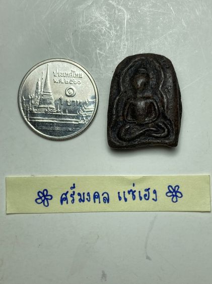 พระปางสมาธิคลุกรักหลังยันต์ รูปที่ 5