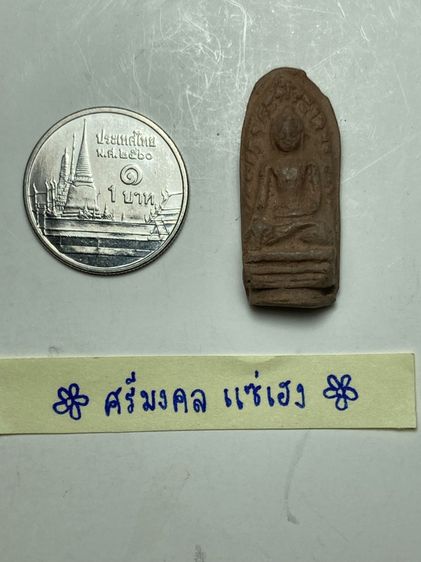 พระรอดเนื้อดิน รูปที่ 6