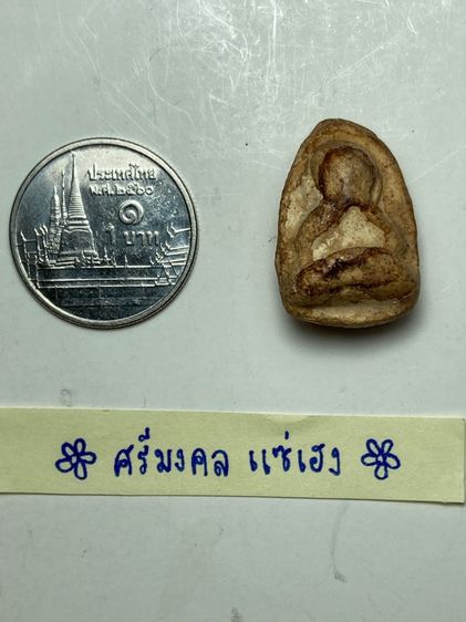 พระปิดตาเนื้อผง รูปที่ 6