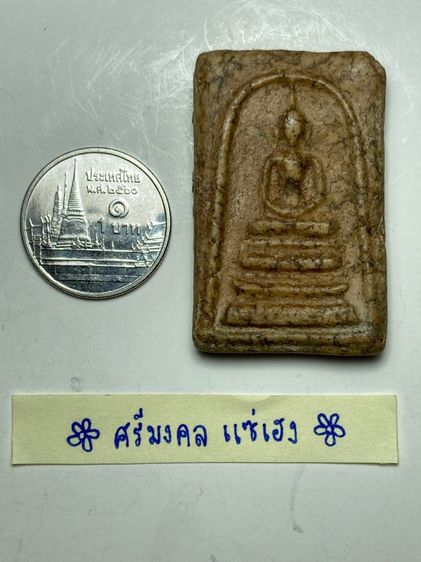 พระสมเด็จพิมพ์ฐานแซม รูปที่ 5