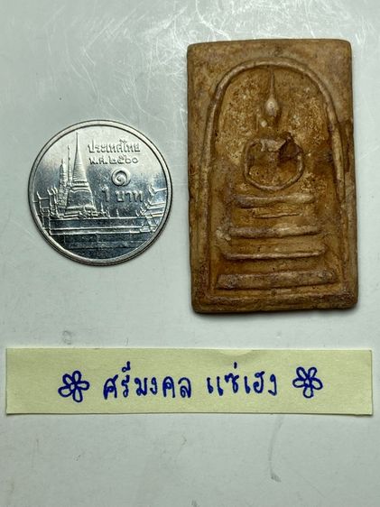 พระสมเด็จพิมพ์ฐานแซม รูปที่ 5