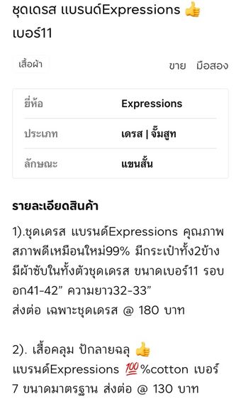 ชุดเดรส แบรนด์expressions เบอร์11 และเสื้อคลุม รูปที่ 6