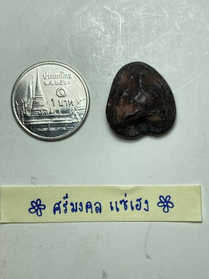 พระปิดตาชุบรัก รูปที่ 6