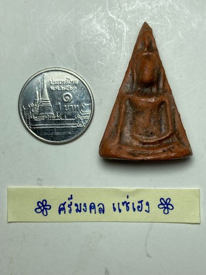 พระนางพญาเนื้อดิน รูปที่ 6