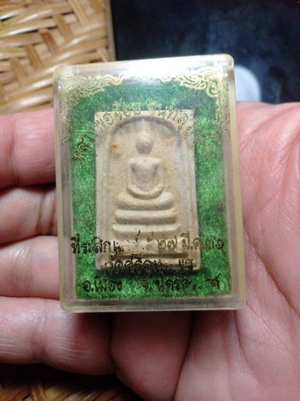 พระสมเด็จ ลพ จ้อย วัดศรีอุทุมพร