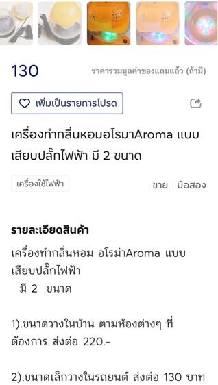 เครื่องทำความหอมอโรมา แบบเสียยปลั้กไฟฟ้า รูปที่ 8